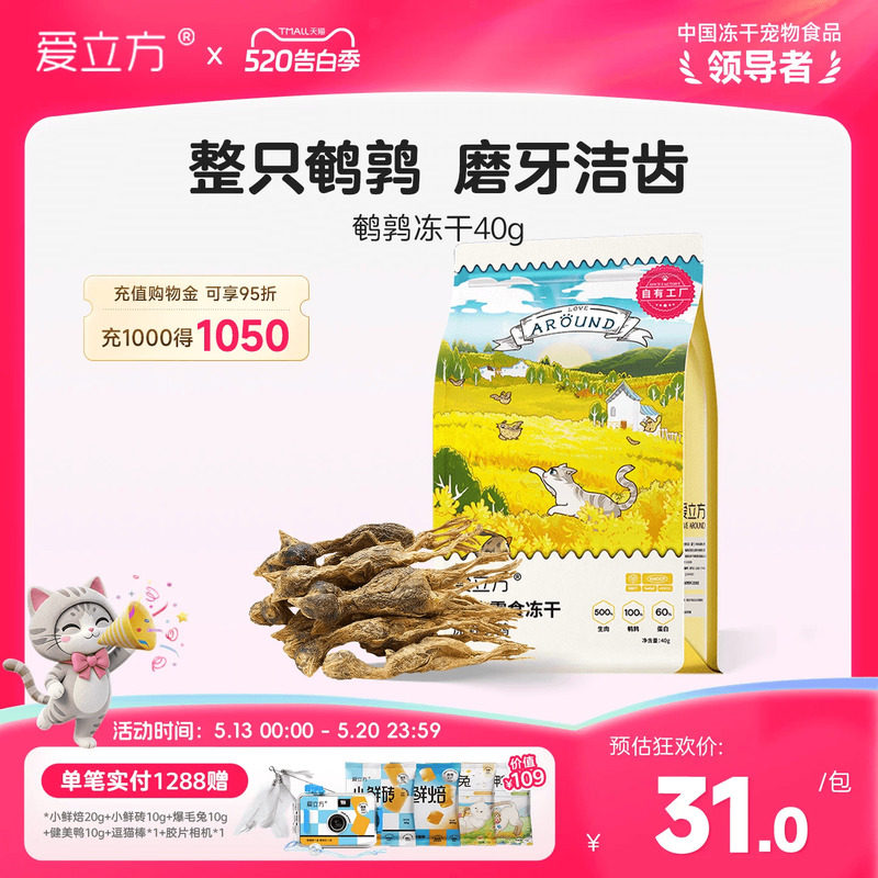 爱立方鹌鹑冻干猫咪生骨肉猫粮整只鹌鹑幼猫营养磨牙猫零食
