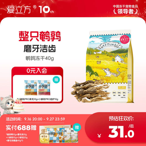 爱立方原野鹌鹑冻干整只鹌鹑