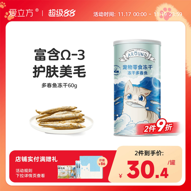 爱立方冻干多春鱼磨牙