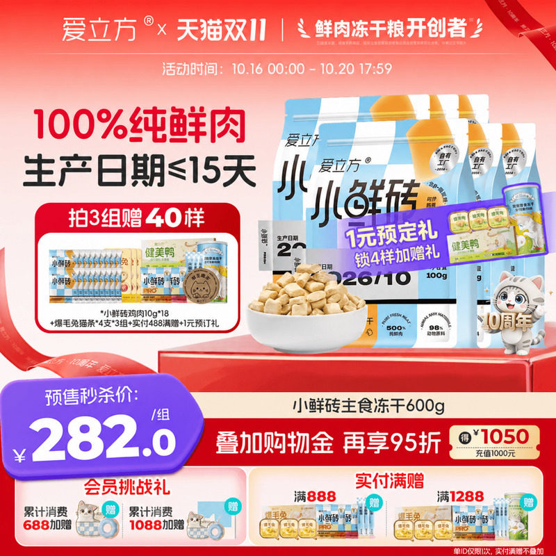 【双11预售】爱立方小鲜砖主食冻干鸡肉鸽肉自有工厂每月送检