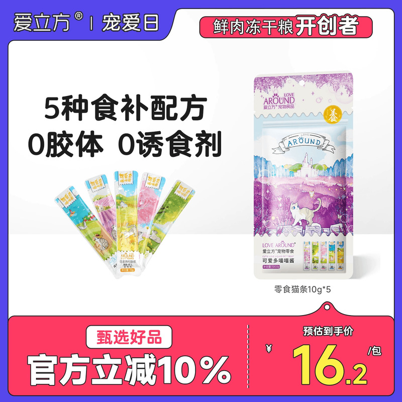 爱立方纯肉三文鱼猫条