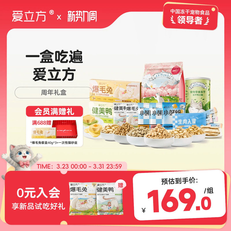 爱立方9周年猫主食冻干零食大礼包礼盒鸡肉鸭肉冻干猫粮成猫粮