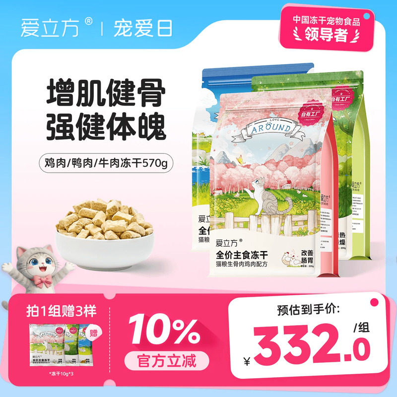 【囤货加赠】爱立方鸡肉冻干猫零食冻干肉鸭肉牛主食猫粮成猫3包 - 实物图