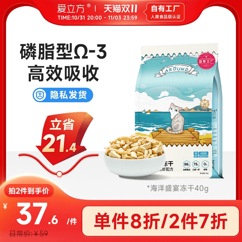 爱立方海洋盛宴冻干生骨肉 冻干猫零食营养增肥猫咪冻干猫粮小包使用感如何?