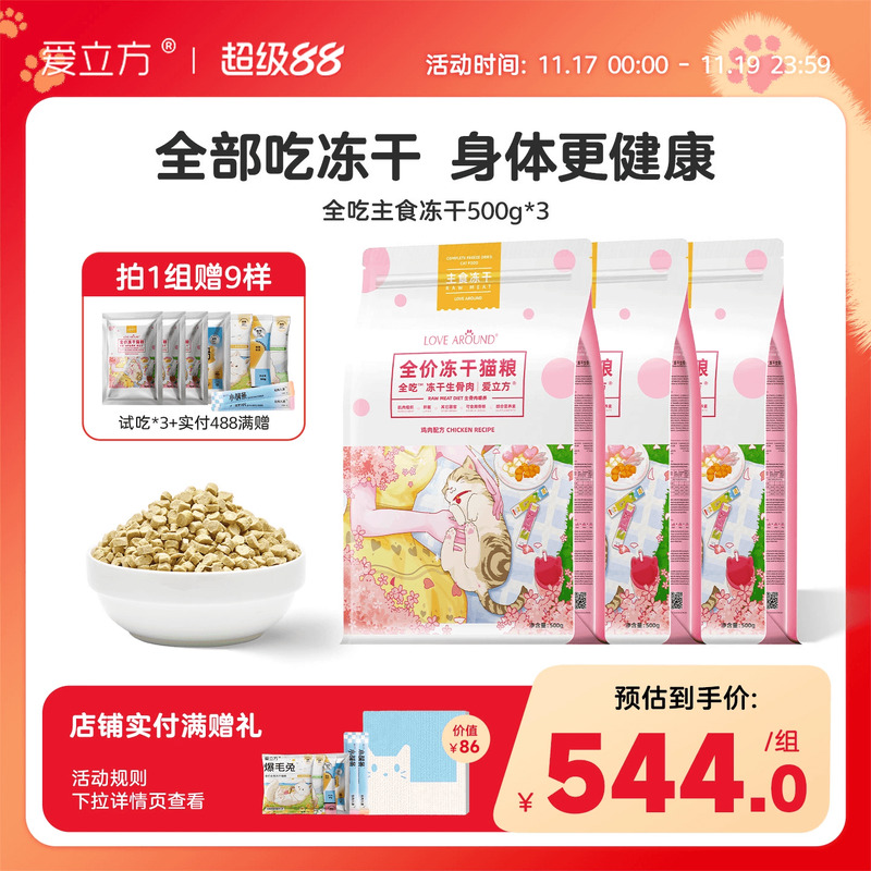 鲜肉浓缩五倍营养增肥冻干