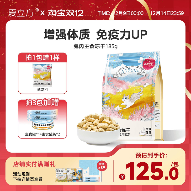 爱立方兔肉冻干适口性好