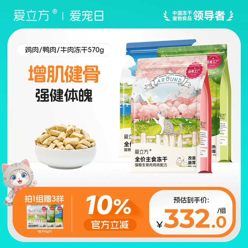 爱立方鸡肉冻干主食猫咪宠物爱吃图片