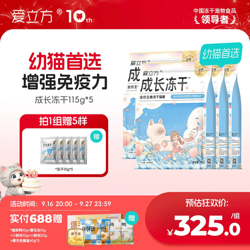 幼猫生骨肉爱立方全价主食冻干图片