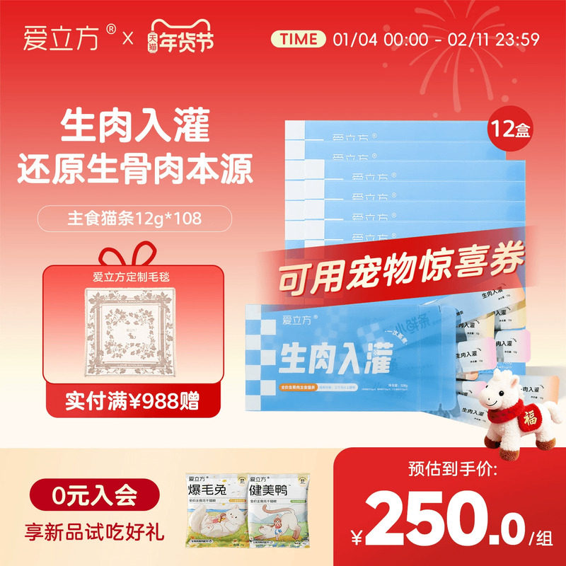 爱立方主食猫条幼猫成猫湿粮鸡肉兔肉生肉入灌全价发腮12盒,宠物/宠物食品及用品,猫全价湿粮/主食罐,淘宝优惠券,粉丝福利购,淘宝优惠卷