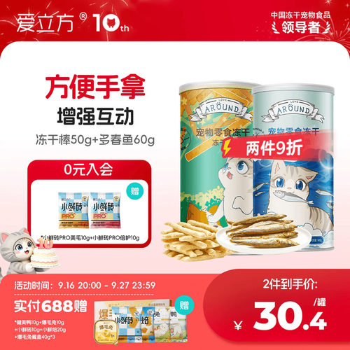 爱立方冻干棒磨牙洁牙猫零食