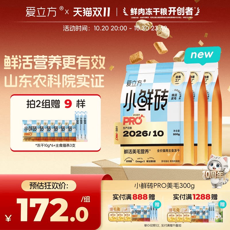 【爆款升级】爱立方小鲜砖PRO鲜活营养鲜肉主食猫粮免疫倍护美毛