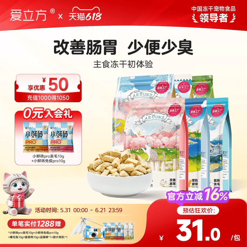 爱立方冻干猫粮猫零食鸡肉鸭肉鹌鹑牛肉猫咪零食幼猫成猫粮生骨肉