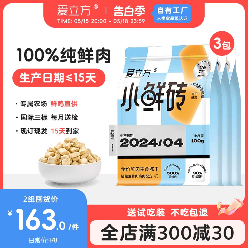 爱立方冻干发腮生骨肉冻干猫零食成猫鸡肉冻干主食冻干小鲜砖300g 宠物/宠物食品及用品 猫全价冻干粮 原图主图