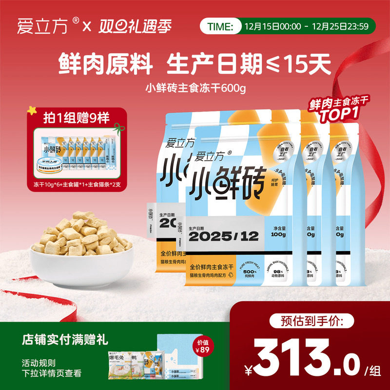 爱立小鲜砖鲜肉主食冻干