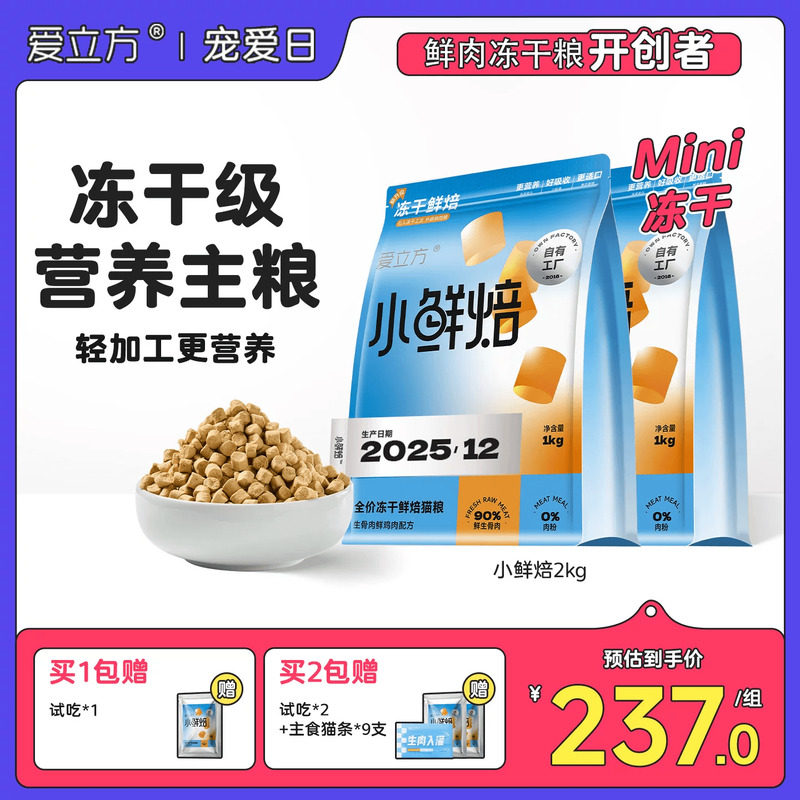 【鲜肉猫粮】爱立方小鲜焙烘焙粮冻干级营养猫粮无谷高蛋白低淀粉