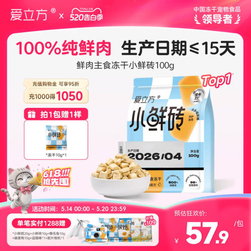 爱立方100%纯鲜肉主食冻干小鲜砖