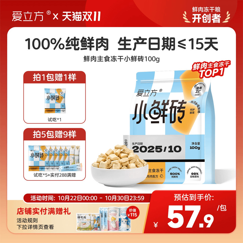 主食鲜肉冻干爱立方自有工厂