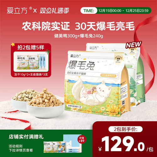 爱立方低脂主食冻干小包装