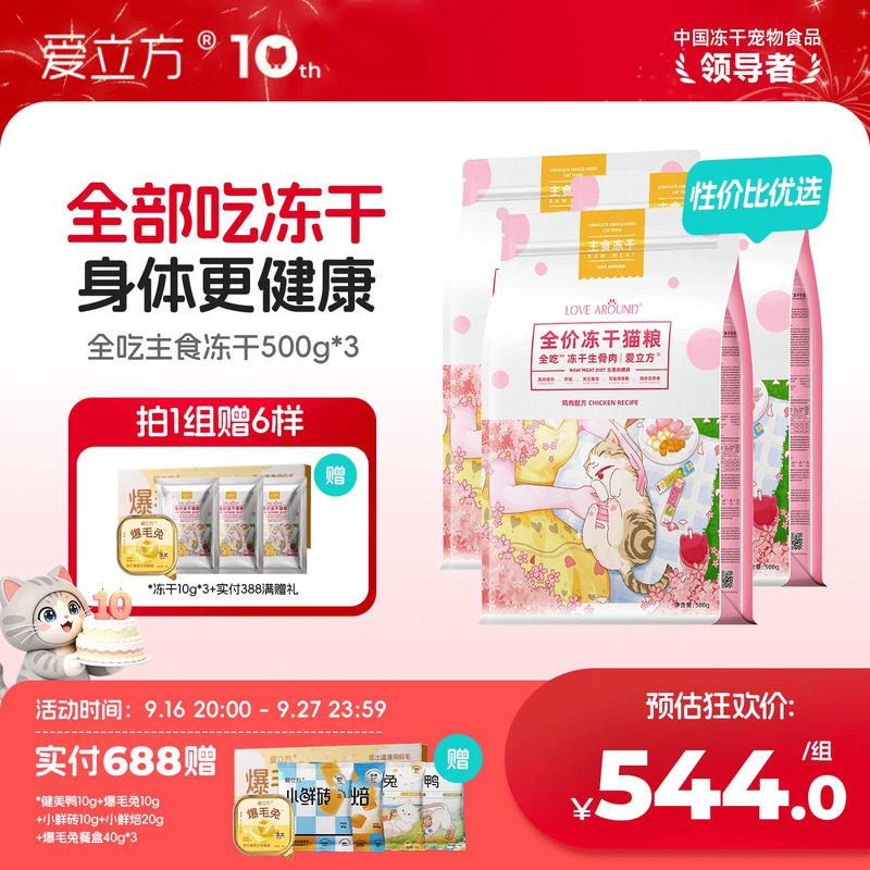 鲜肉浓缩五倍营养增肥冻干图片