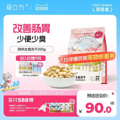 爱立方生骨肉鸡肉主食冻干猫粮