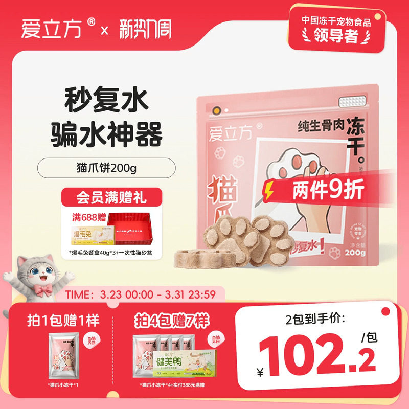 爱立方冻干猫咪狗狗零食生骨肉幼猫成猫鸡肉冻干猫爪饼新品200g