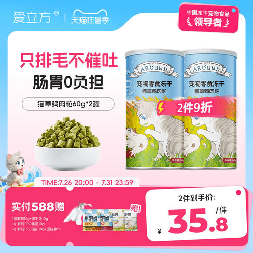 爱立方猫零食猫草鸡肉粒冻干化毛