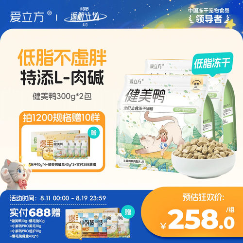 爱立方低脂主食冻干小包装