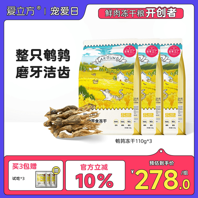 动物人参磨牙洁齿鹌鹑