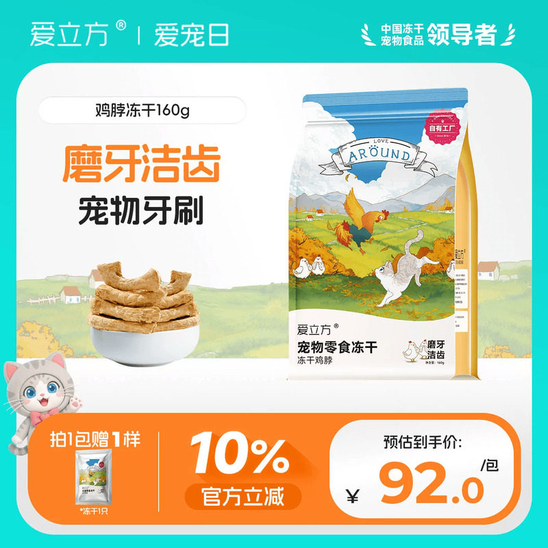 爱立方冻干鸡脖子鸡肉图片