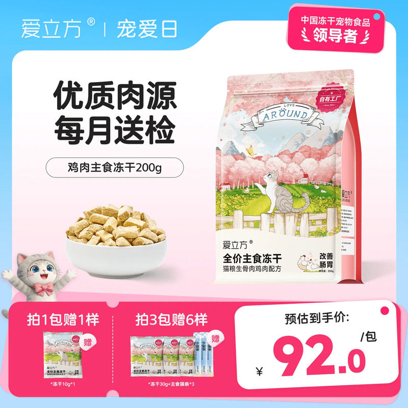 爱立方主食冻干猫粮鸡肉鸭肉牛肉兔肉生骨肉猫主食鸡肉自有工厂