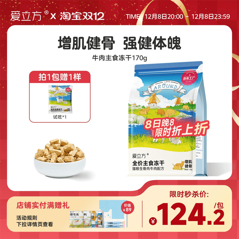 牛肉冻干猫粮爱立方猫咪零食