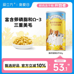 爱立方鱼籽蛋黄冻干卵磷脂化毛猫咪零食冻干美毛宠物零食狗狗零食
