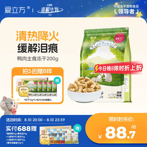 爱立方鸭肉200g冻干猫粮猫粮减肥