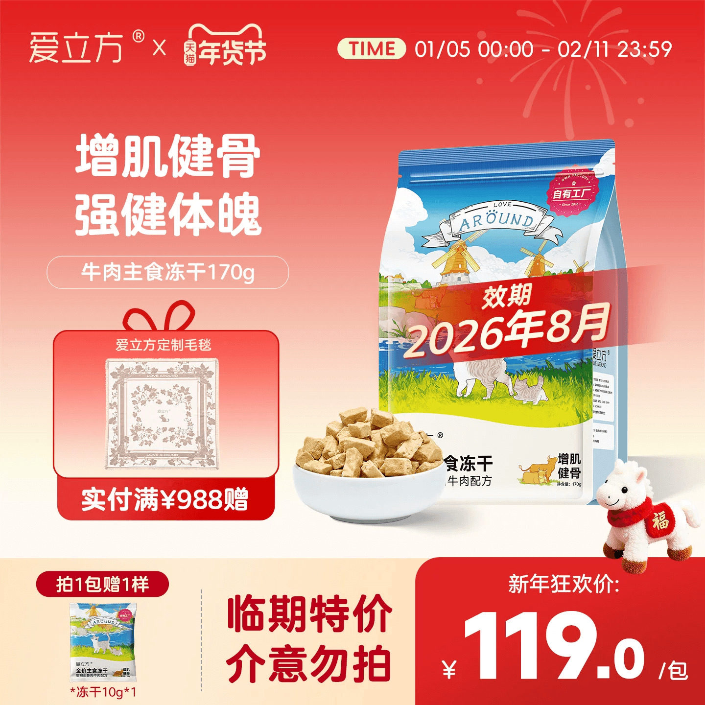 【临期特价】爱立方冻干成长兔肉牛肉冻干猫爪饼喵喵酱猫条,淘宝优惠券,粉丝福利购,淘宝优惠卷