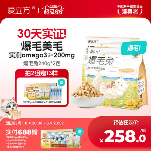 爱立方低脂主食冻干小包装
