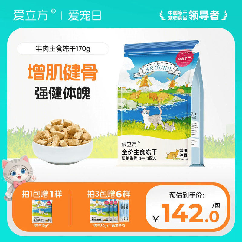 牛肉冻干猫粮爱立方猫咪零食图片