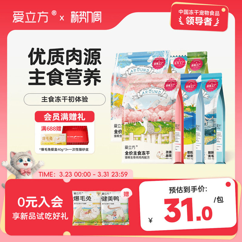 爱立方冻干猫粮猫零食鸡肉鸭肉鹌鹑牛肉猫咪零食幼猫成猫粮生骨肉