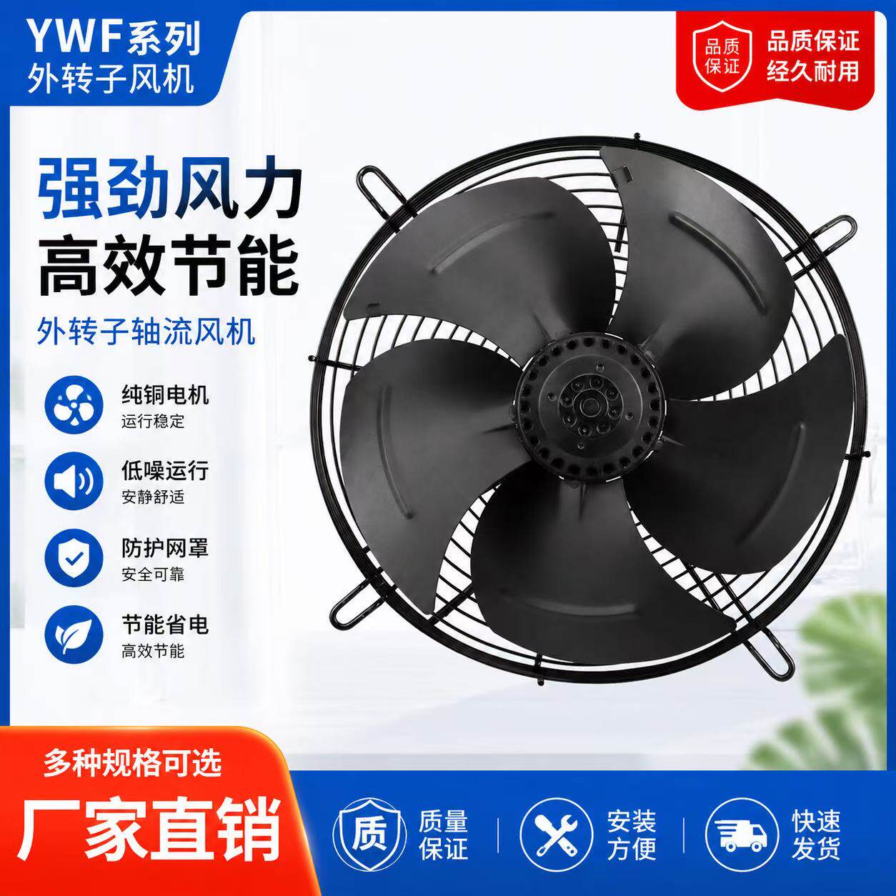 外转子轴流风机YWF4E/4D-300/350/400/450/500冷库冷干机风扇380V