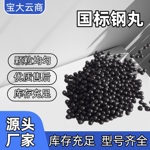 宝大金属喷砂除锈抛丸机专用磨料