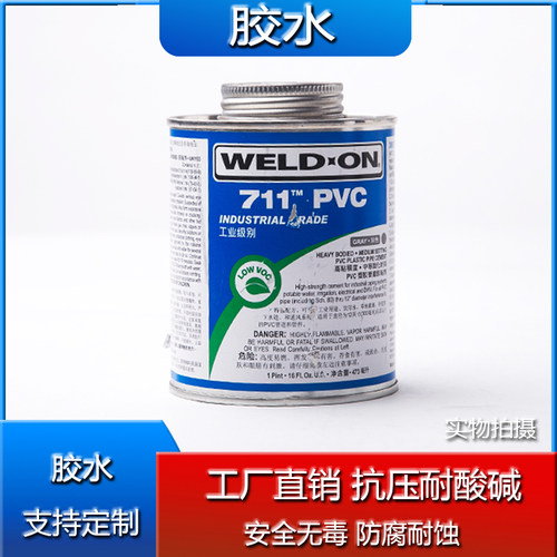 upvc胶合剂WELD-ON711胶水