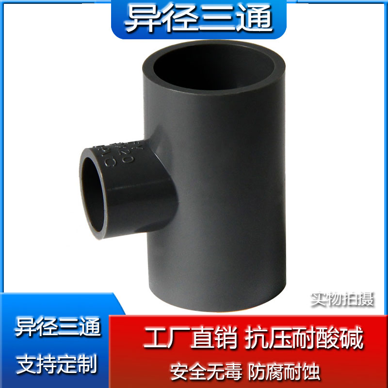 国标 PVC变径三通 UPVC塑料水管管件异径三通变径三通_虎窝淘