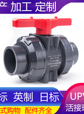 UPVC双活接球阀美标日标英制SCH80水管活接阀门PVC管塑料开关手动