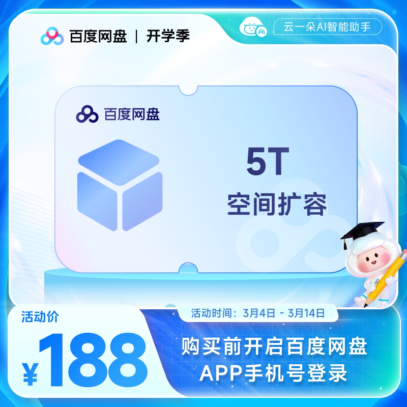 �����ֻ���ֱ�䡿�ٶ����̿ռ������ײ�����5T ���̴洢����