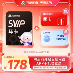 【现货】百度网盘超级会员年卡12个月云盘加速极速下载填手机号
