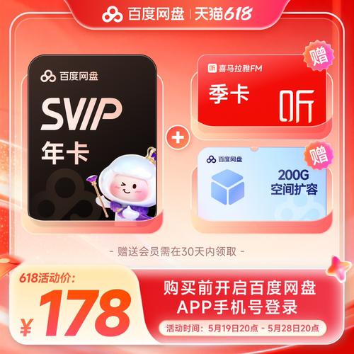 【现货】百度网盘超级会员年卡12个月云盘加速极速下载填手机号