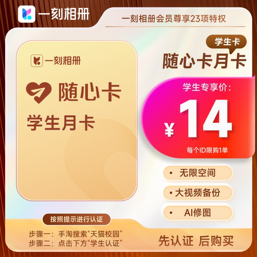 【学生专享】一刻相册随心卡会员月卡1个月vip 官方直充到账 相片