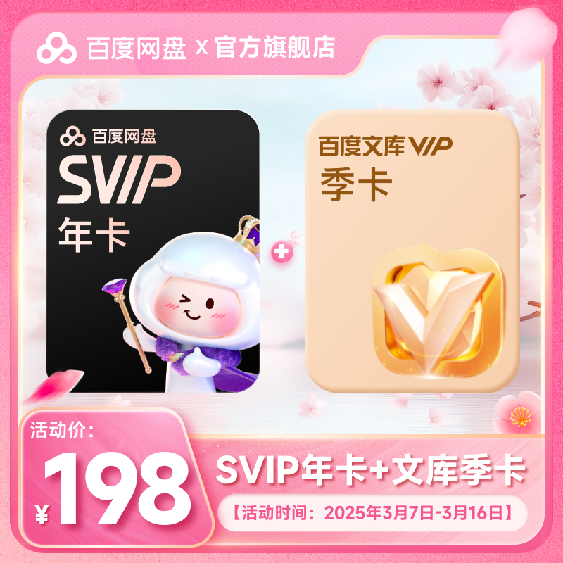 ٶ̳ԱSVIP꿨12Ŀ⼾Ƶ198Ԫ