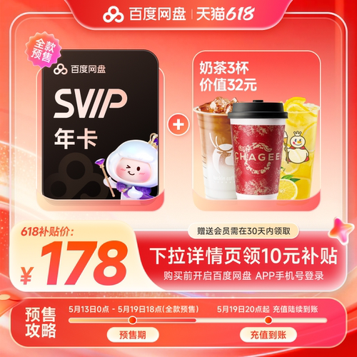 百度网盘svip超级会员1年卡12个月云盘 极速下载倍速播放5T存储