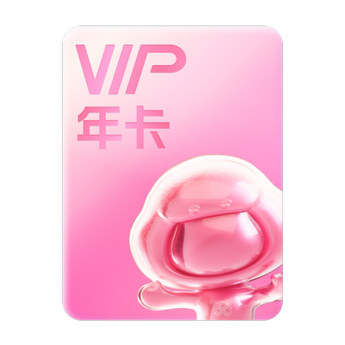 【活动专属】百度网盘会员VIP年卡12个月填手机号 20G/月下载流量
