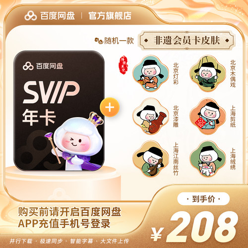 【充值中心】百度网盘svip超级会员1年卡12个月云盘极速下载